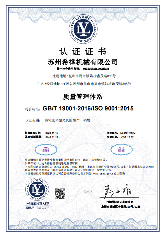 9001 certification (Chinese)